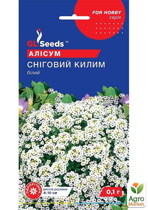 Аліссум "Сніговий килим" ТМ "GL SEEDS" 0.1г
