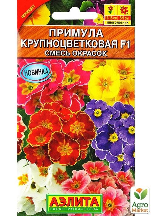 Примула крупноцветковая смесь окрасок ТМ "Аэлита" 7шт NEW