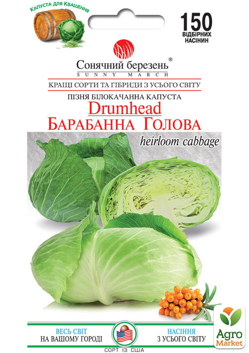 Капуста "Барабанна голова" ТМ "Сонячний березень" 0,5г