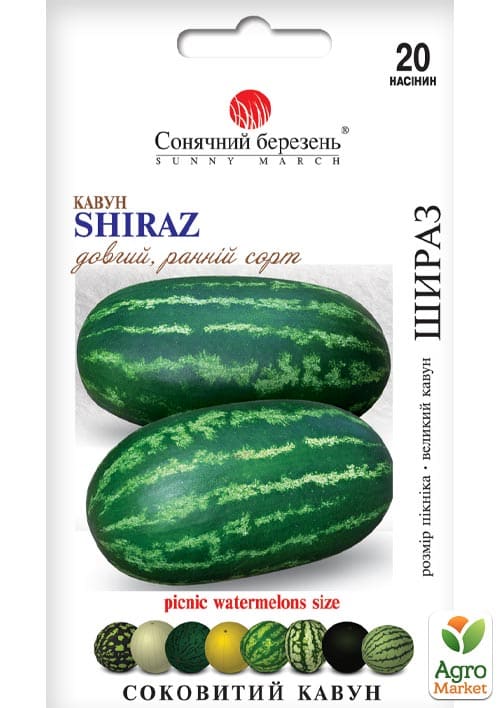 Арбуз "Шираз" ТМ "Солнечный март" 20шт