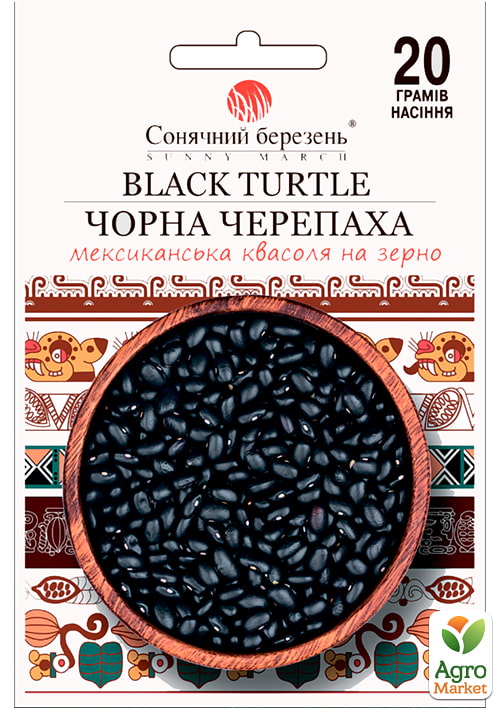 Фасоль "Черная черепаха" ТМ "Солнечный март" 20г