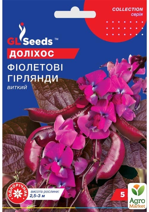 Доліхос "Фіолетові гірлянди" ТМ "GL Seeds" 5шт