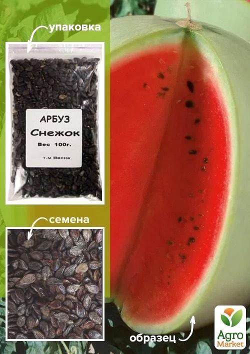 Арбуз "Снежок" ТМ "Весна" 100г