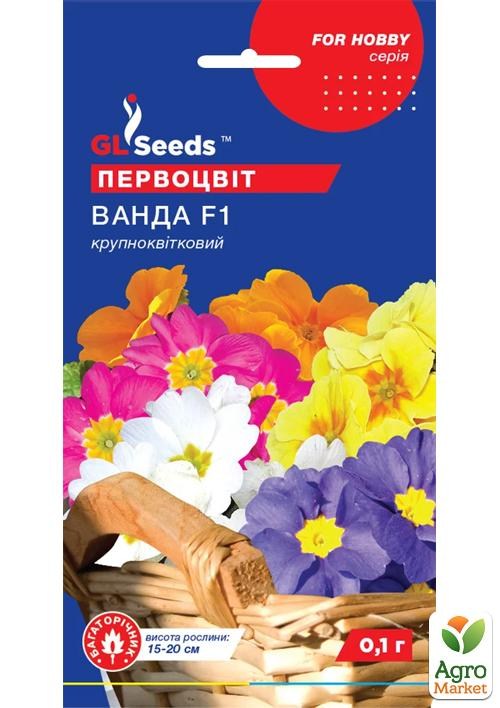 Примула "Ванда F1" ТМ "GL SEEDS" 0.1г