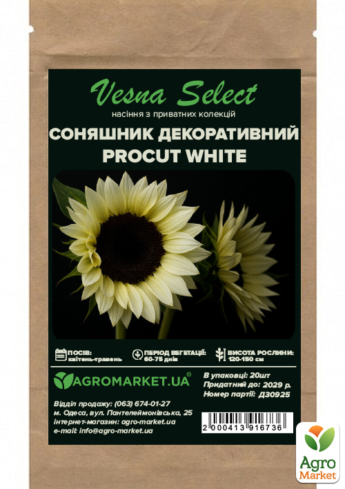 Подсолнечник декоративный "Procut White" ТМ "Vesna Select" 20шт - фото 2