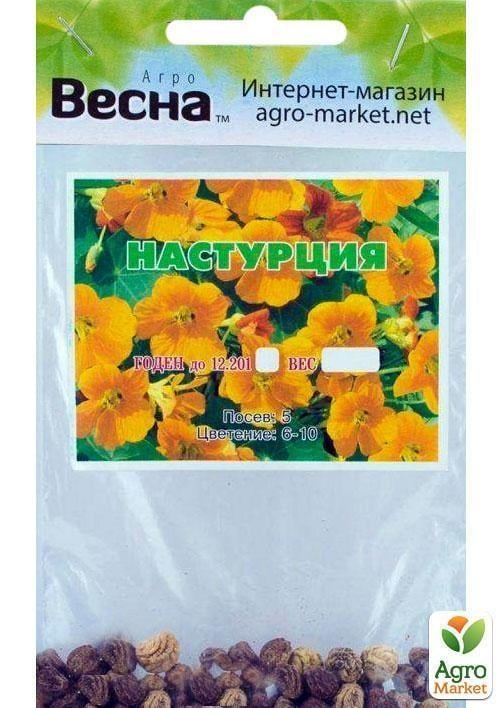 Настурція жовта (Зипер) ТМ "Весна" 2г - фото 2