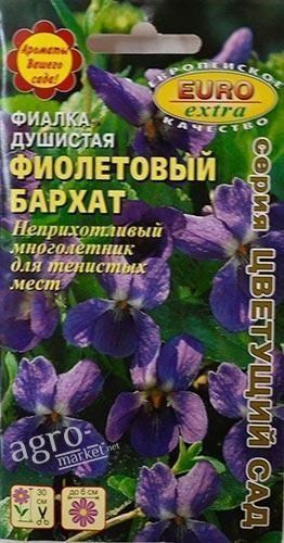 Фіалка запашна "Фіолетовий оксамит" ТМ "Аеліта" 0.05г