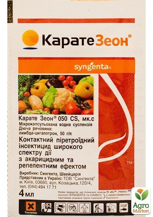 Інсектицид "Карате Зеон" ТМ "Syngenta" 4мл