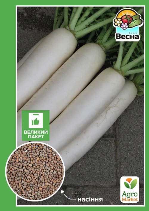 Редька "Дайкон" (Большой пакет) ТМ "Весна" 5г