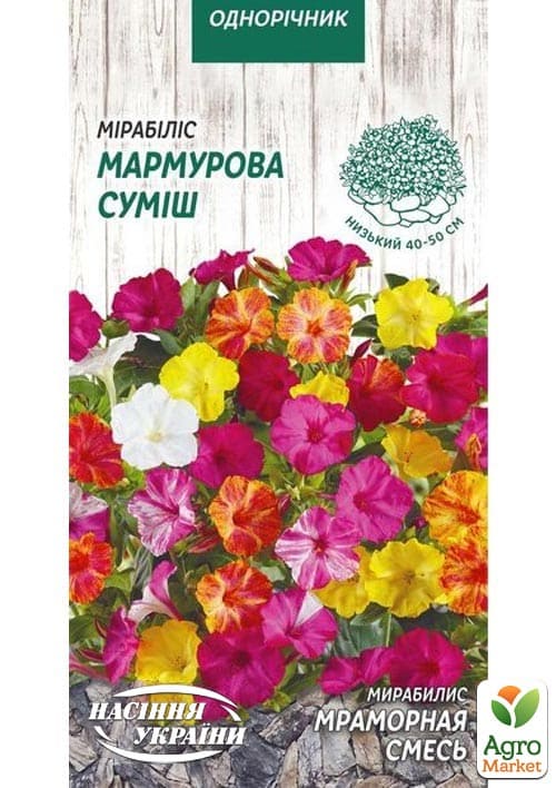Мирабилис "Мраморная смесь"  ТМ "Семена Украины" 1г