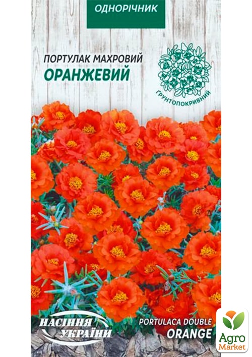 Портулак махровый "Оранжевый" ТМ "Семена Украины" 0.1г