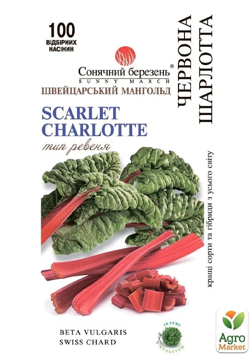 Мангольд "Красная Шарлотта" ТМ "Солнечный март" 100шт