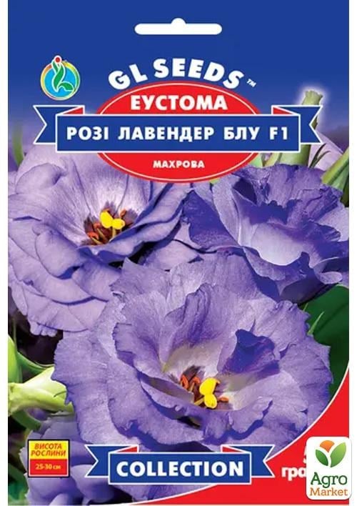 Эустома "Рози Лавандер Блу F1" ТМ "GL SEEDS" 5шт