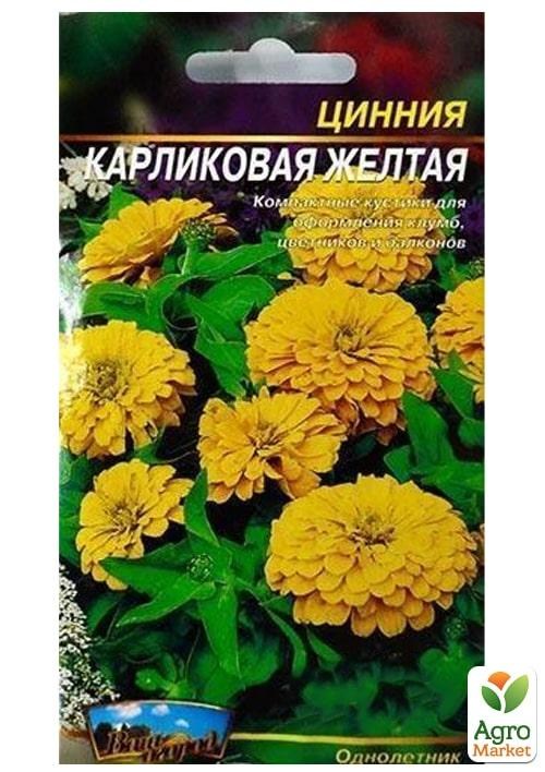 Цинія "Карликова жовта" ТМ "Весна" 0.4г - фото 2