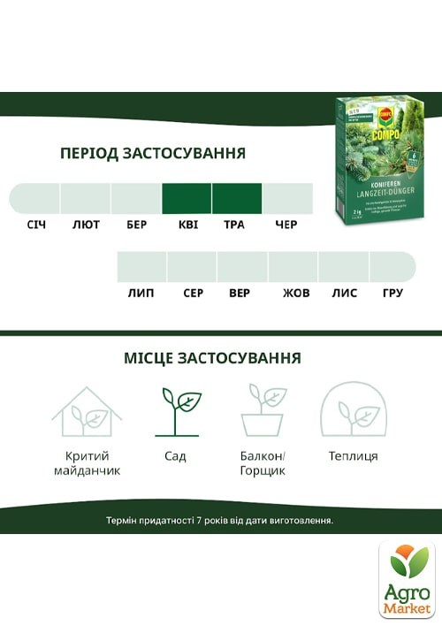 Тверде добриво тривалої дії для хвойних COMPO 2кг (3856) - фото 2