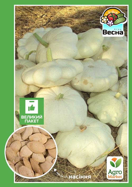 Патиссон "Белый" (Большой пакет) ТМ "Весна" 2,5г