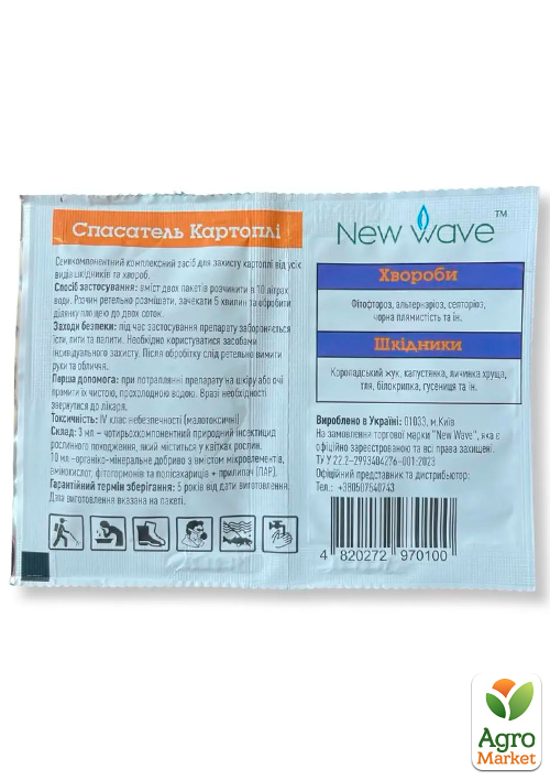 Инсекто-фунгицид "Спасатель Картофеля" ТМ "New Wave" 3+10мл - фото 2