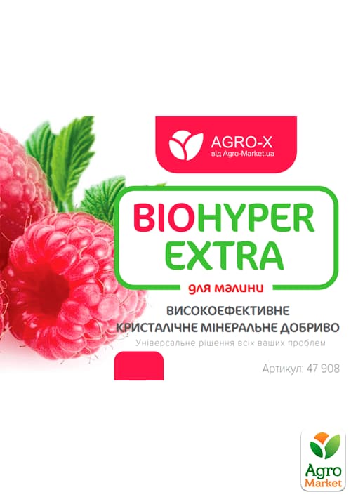 Мінеральне добриво BIOHYPER EXTRA "Для малини" (Біохайпер Екстра) ТМ "AGRO-X" 100г