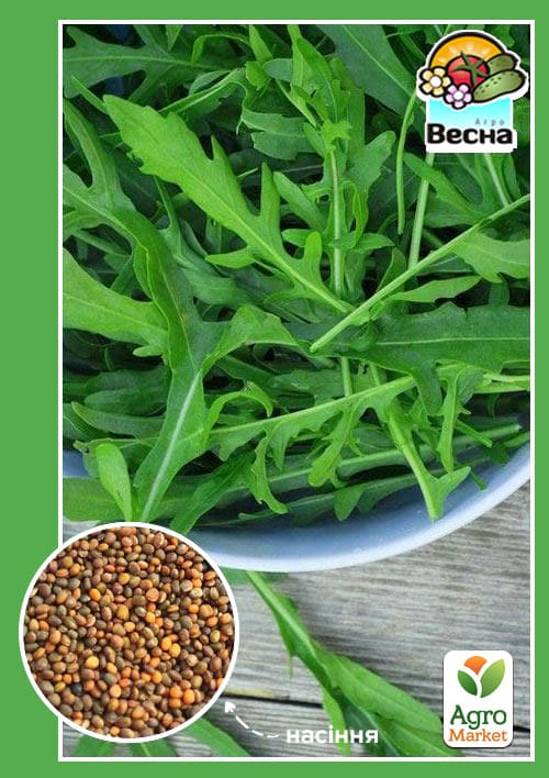 Руккола "Красотка" (Новый пакет) ТМ "Весна" 1г