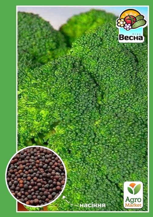 Капуста "Броколі" ТМ "Весна" 0.2г