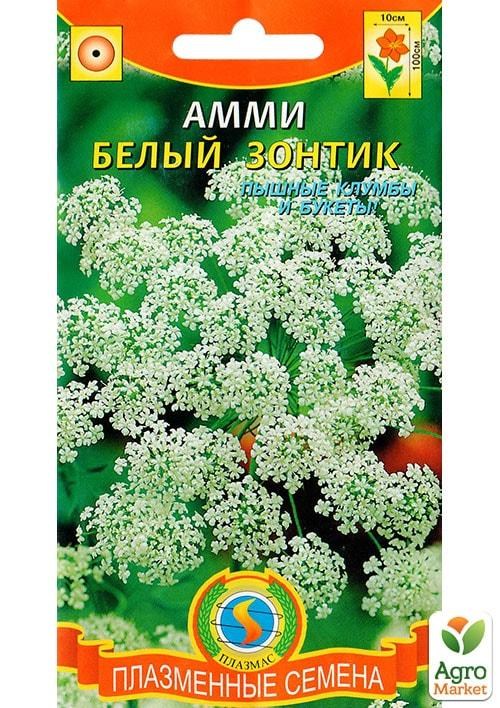 Амми "Белый зонтик" ТМ "Плазменные семена" 0,3г NEW
