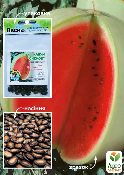 Арбуз "Снежок" (Зипер) ТМ "Весна" 4г
