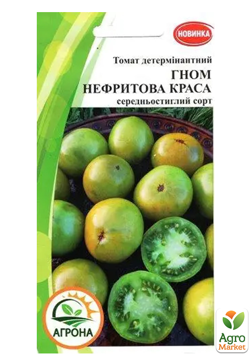 Томат гном "Нефритовая красота" ТМ "Агрона" 10шт