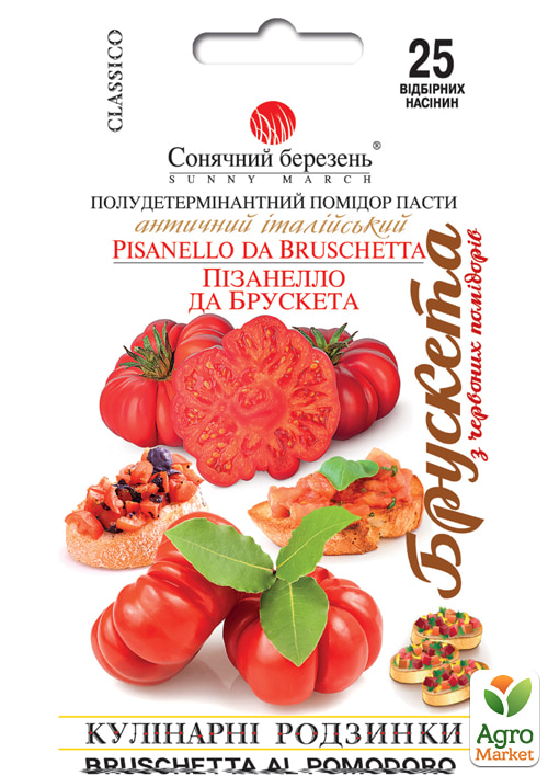 Томат "Пизанелло да Брускетта" ТМ "Солнечный март" 25шт