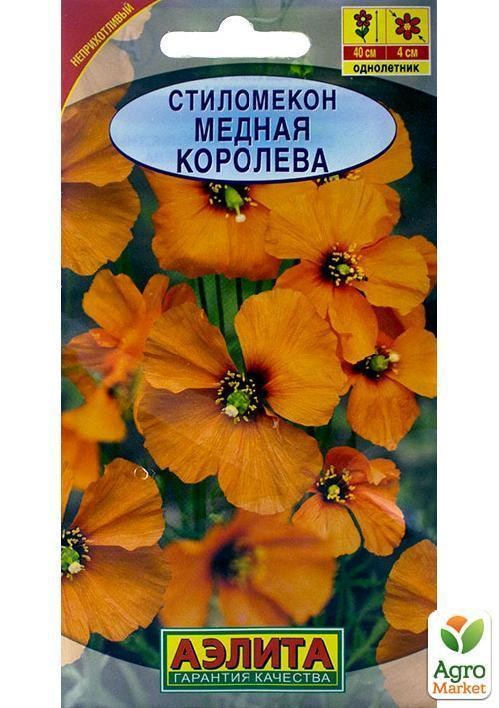 Стиломекон "Медная королева" ТМ "Аэлита" 5шт