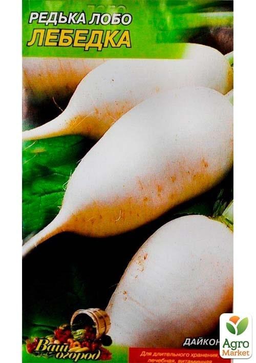 Редька лобо "Лебедка" ТМ "Весна" 2г - фото 2