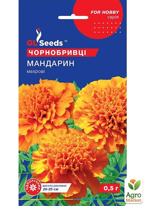 Бархатцы "Мандарин" ТМ "GL SEEDS" 0,5г
