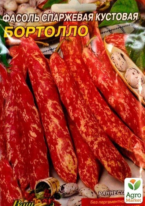 Квасоля спаржева "Бортолло" (Великий пакет) ТМ "Весна" 8г - фото 2