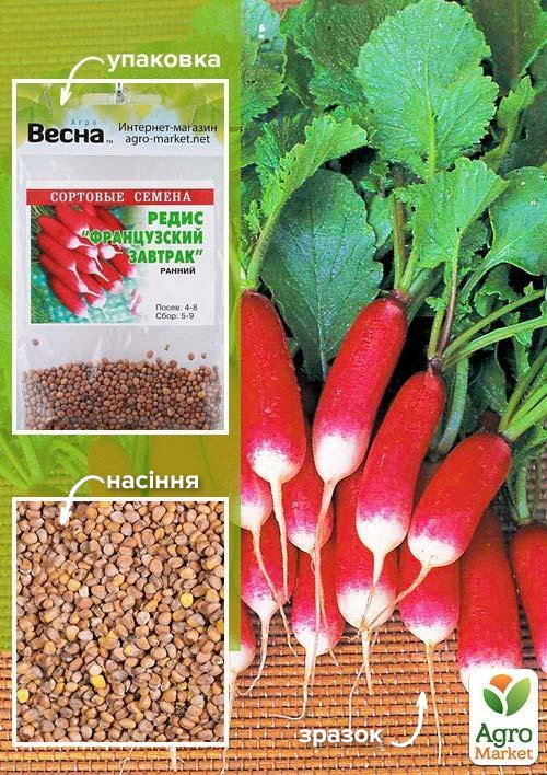 Редис "Французский завтрак" (Зипер) ТМ "Весна" 7г