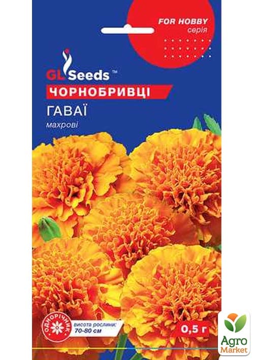 Чорнобривці "Гаваї" ТМ "GL SEEDS" 0.5г