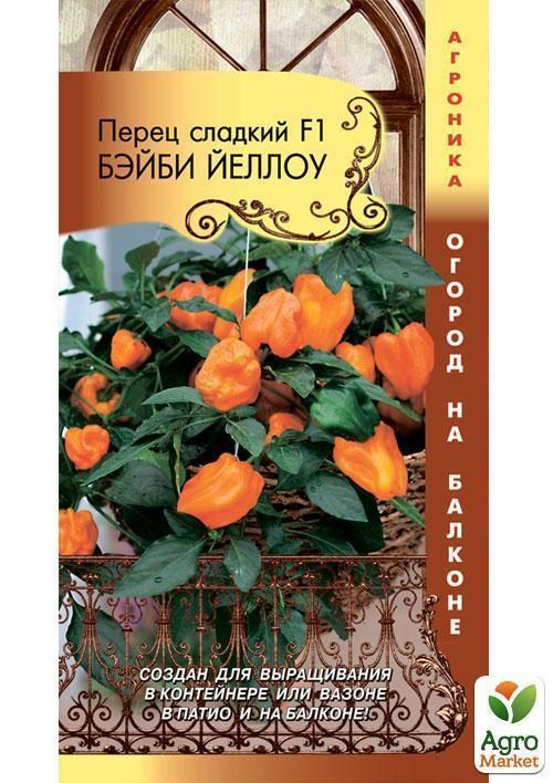 Перець солодкий "Бейбі Йеллоу" ТМ "Плазмові насіння" 5шт