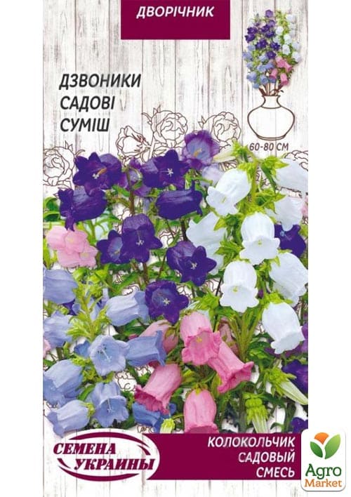 Колокольчик "Садовый" ТМ "Семена Украины" 0.2г