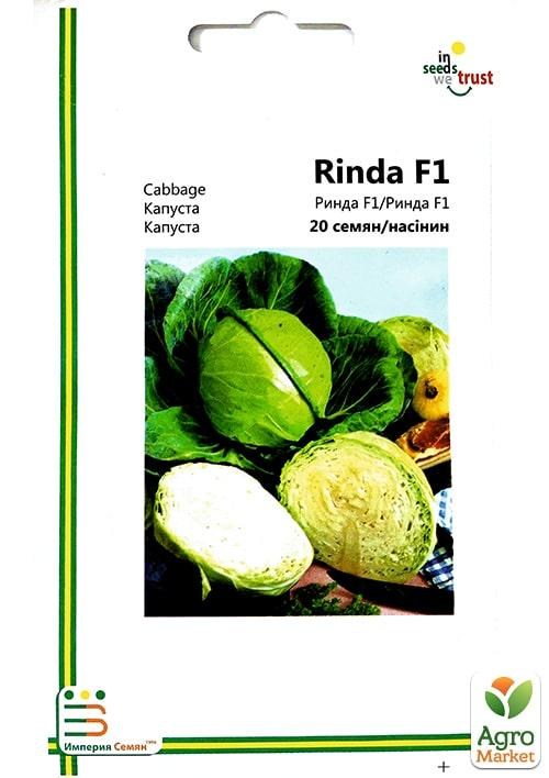Капуста "Ринда" ТМ "Империя семян" 20шт