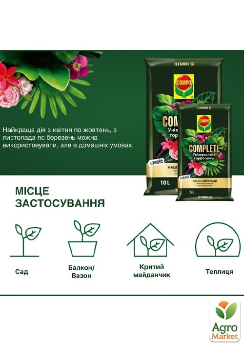 Торфосмесь универсальная COMPO Complete 10 л (7317) - фото 6