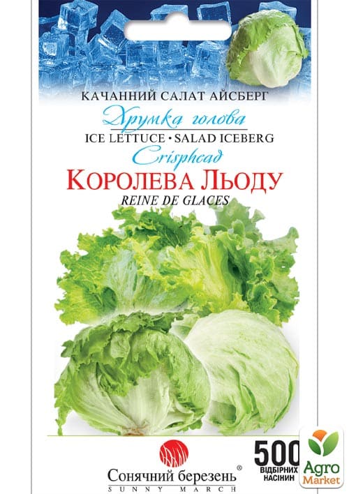 Салат айсберг "Королева льда" ТМ "Солнечный март" 500шт