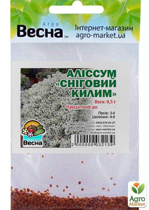 Аліссум Сніговий килим (Зипер) ТМ "Весна" 0,5г - фото 2