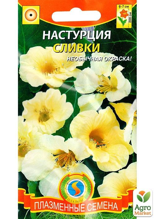 Настурция "Сливки" ТМ "Плазменные семена" 6шт NEW