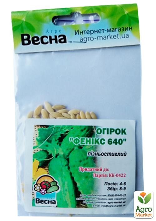 Огірок "Фенікс 640" (Зипер) ТМ "Весна" 2г - фото 2