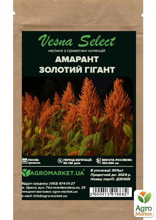 Амарант "Золотой гигант" ТМ "Vesna Select" 300шт - фото 2