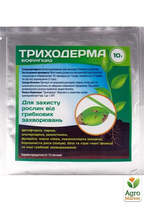 Биофунгицид от грибковых зоболеваний "Триходерма" 10г