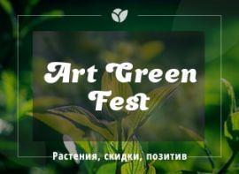 Самый большой и «зеленый» фестиваль