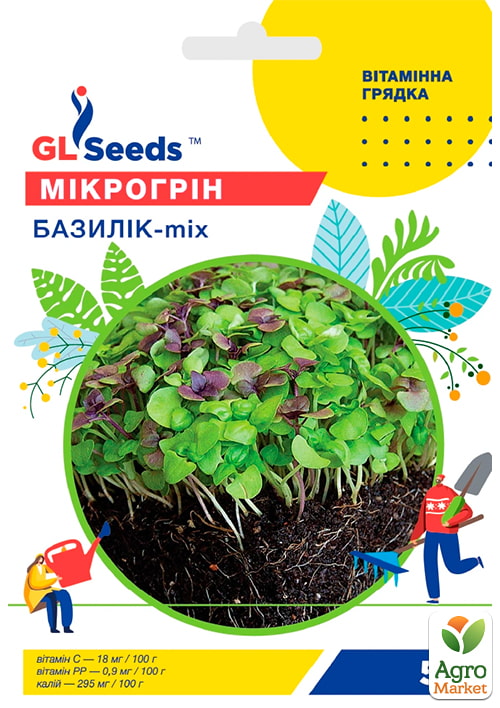 Микрогрин "Базилик микс" ТМ "GL SEEDS" 5г