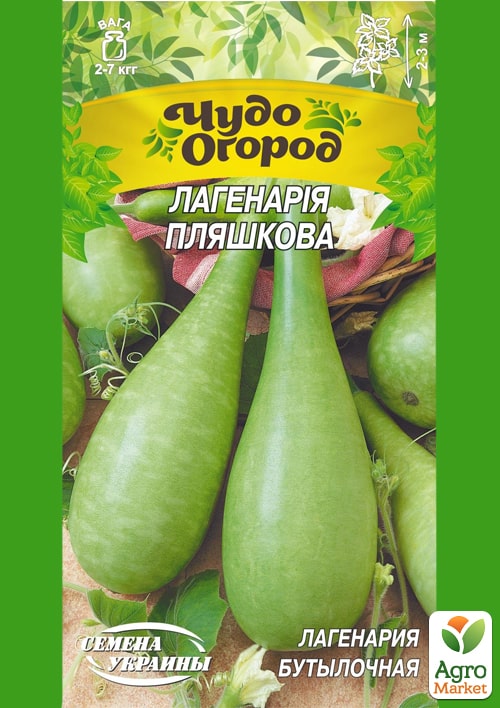 Лагенарії "Пляшкова" ТМ "Насіння України" 1г