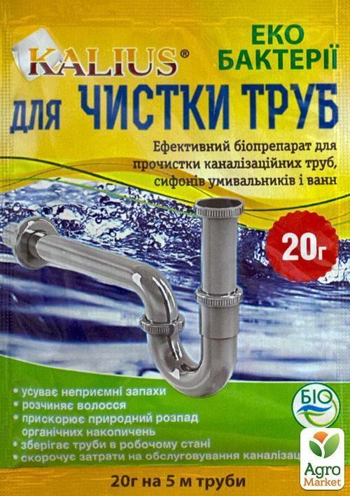 Биопрепарат для прочистки труб ТМ "Kalius" 20г