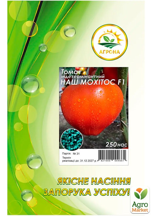 Томат "Наш Мохітос F1" ТМ "Агрона" 250шт