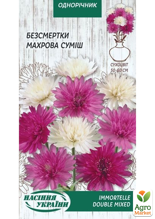 Сухоцветник "Махровая смесь" ТМ "Семена Украины" 0.2г